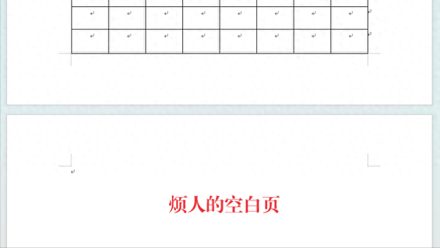删除表格后，出现空白页该怎么处理