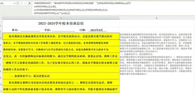 Excel函数技巧：利用reduce和substitute函数实现文本换行