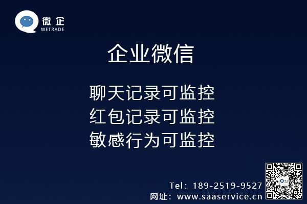 企业版微信的作用有哪些