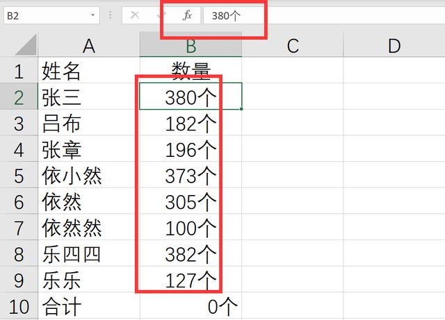 Excel表格怎么求和
