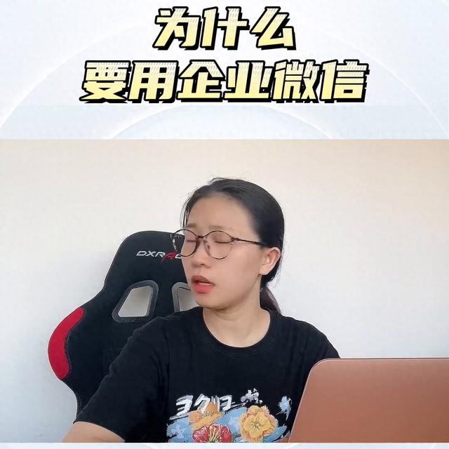 视频教你轻松搞懂企业微信的6大优势，每位老板都应该尝试使用！