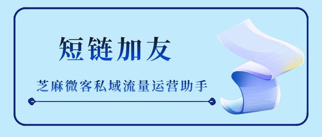 如何利用企业微信短链接快速添加好友？
