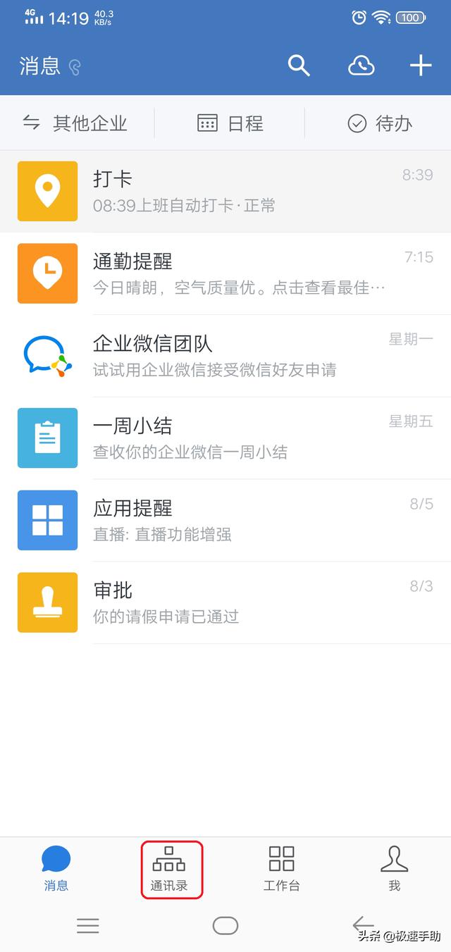 企业微信如何添加外部联系人