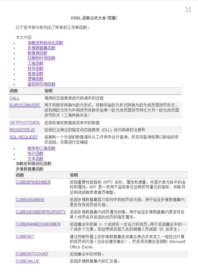 excel表格函数公式有哪些？