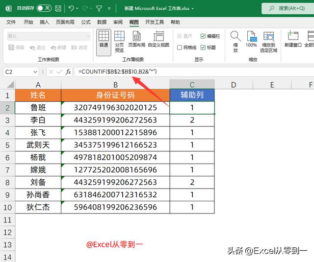 值得收藏的10组Excel公式,让工作更高效