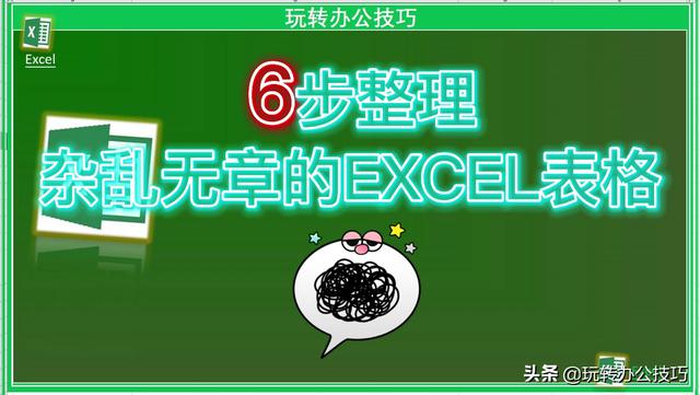 使用Excel进行数据整理和分析只需要6秒！