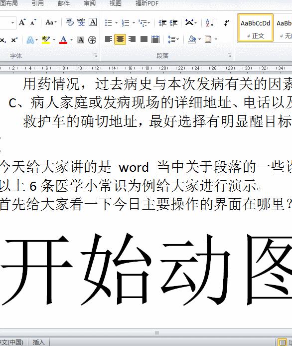 Word段落设置小技巧,让你的文档排版更上一层楼!