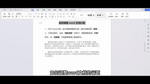 如何设置Word文档行距？#一分钟学会