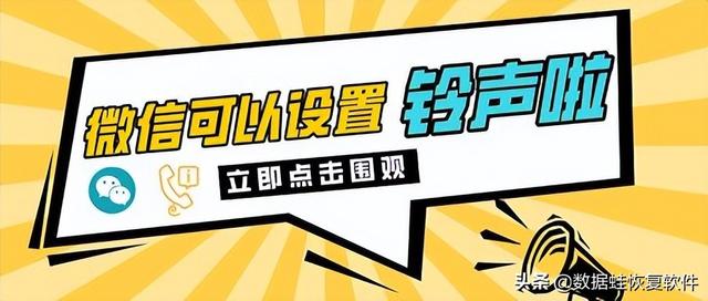 微信隐藏功能系列4：微信铃声设置教程，3步打造个性化提示音