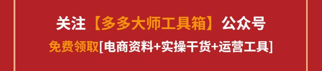 30款拼多多运营工具：从选词选款、采集上货到活动推广，一网打尽