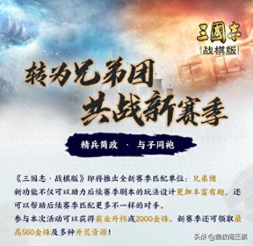 三国志战棋版：团队合作重要，活动氛围不应变成绩效压力