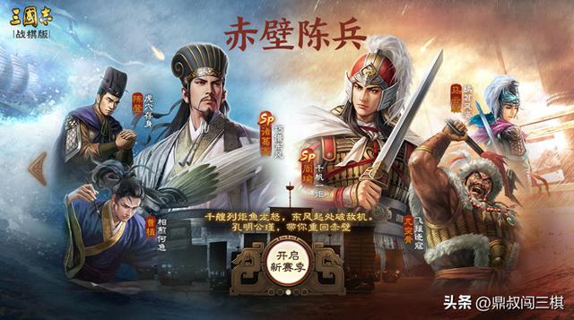 三国志战棋版：周年庆典福利大放送！S6新武将、新战法、新兵种全新披露！