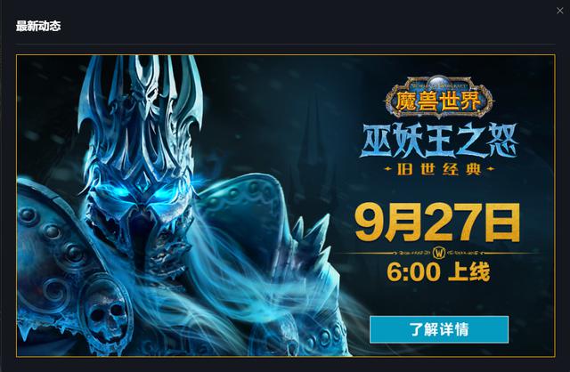 《魔兽WLK》官方宣布80级正式官宣时间为9月27日上午6点