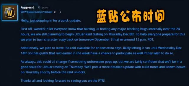 《魔兽WLK:奥杜尔团本开放时间确认,暴雪再次教育国服玩家一课》