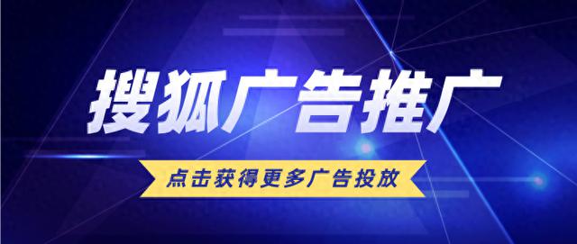 多广告素材同步测试——搜狐视频资源的组合投放，实现效果最大化