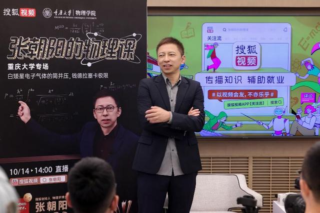 网红城市遇上网红平台 张朝阳：搜狐视频社交平台在重庆的展示