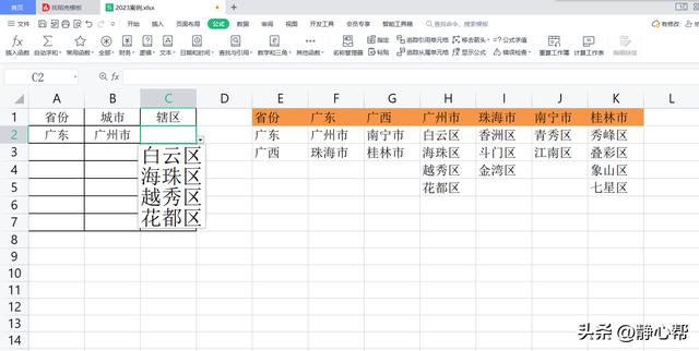 使用 INDIRECT 函数制作三级下拉菜单：WPS表格教程