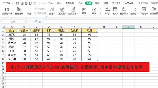 1小时内学会的9个Excel实用技巧,动图演示,让你简单提高效率