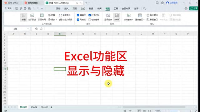 隐藏与显示功能区的100个常用技巧》Excel