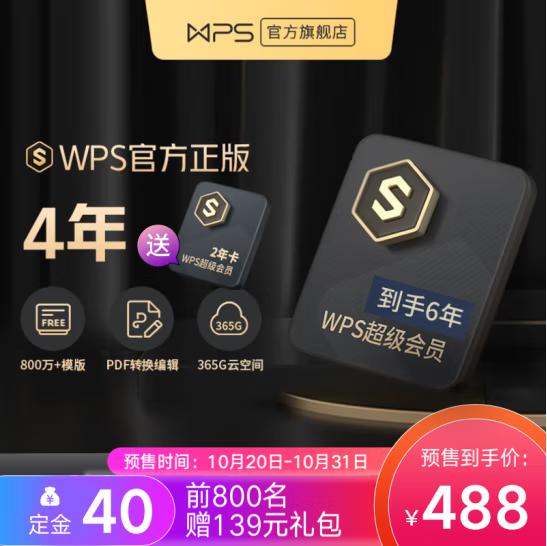 WPS超级会员有什么用途？