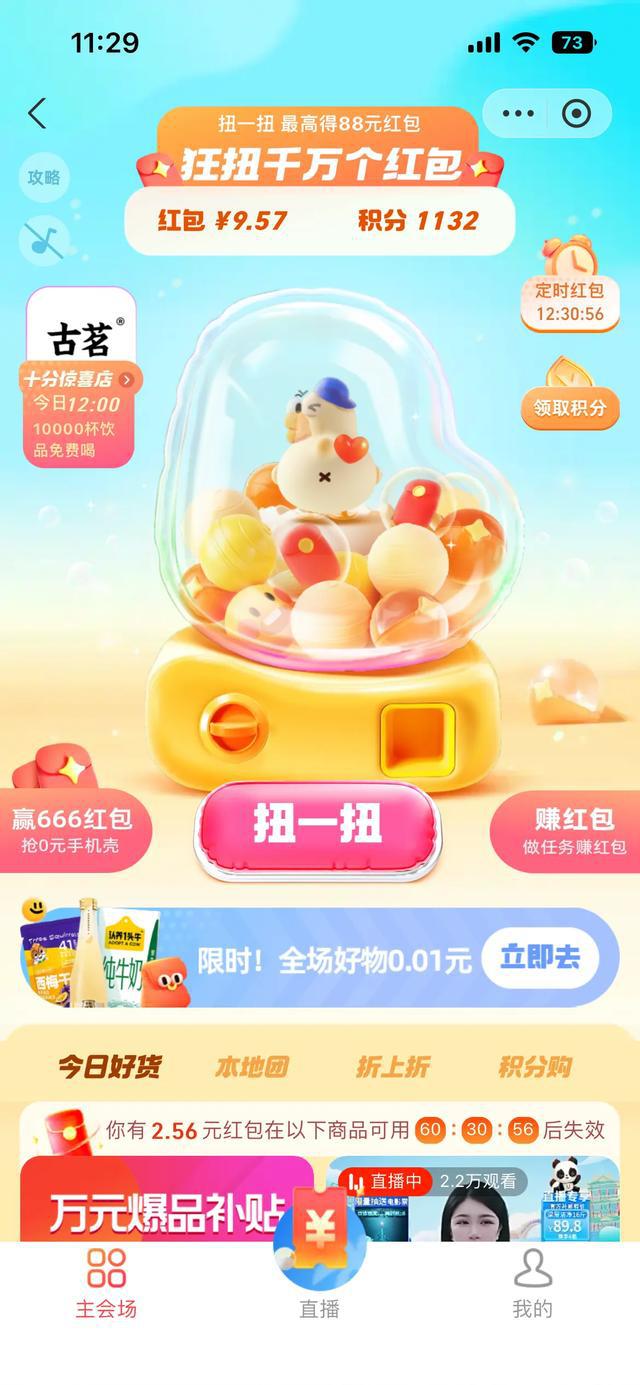 扭扭节消费券红包福利,让你享受薅羊毛的快乐!