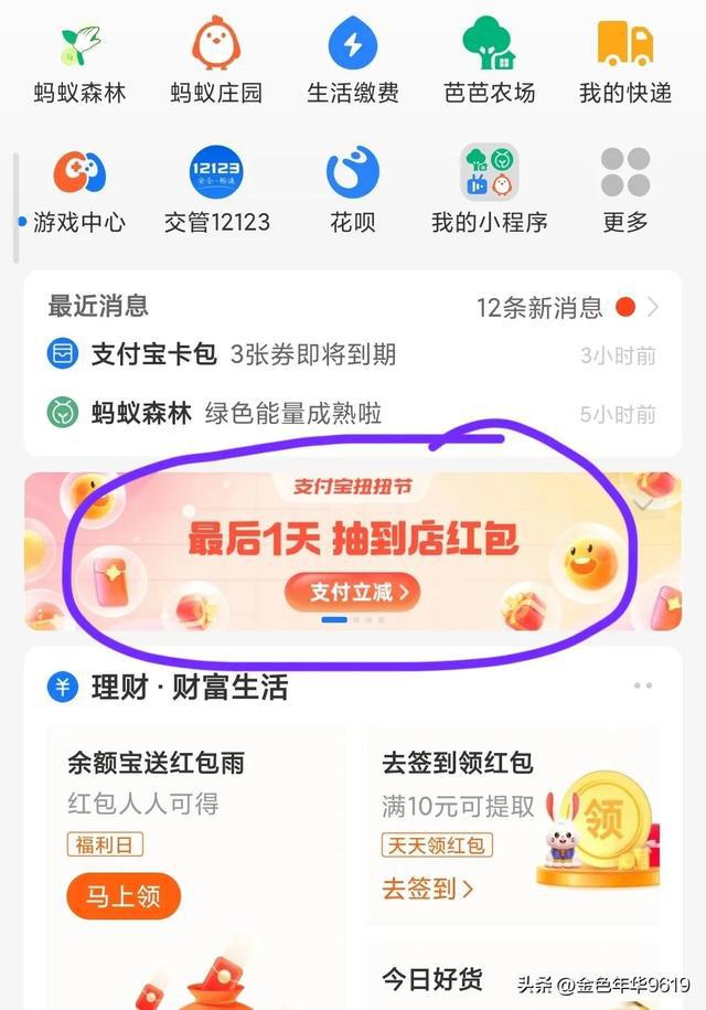 《支付宝扭扭节》:大奖等你来抽!