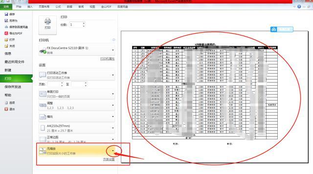 每天一个Excel小技巧：如何将表格打印在一张纸上？