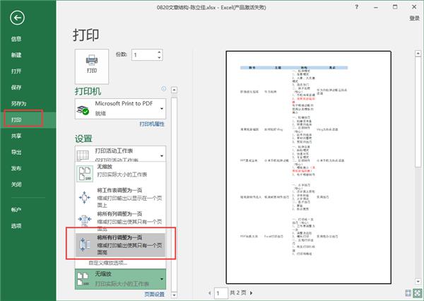 excel表格怎么一键打印成一页？