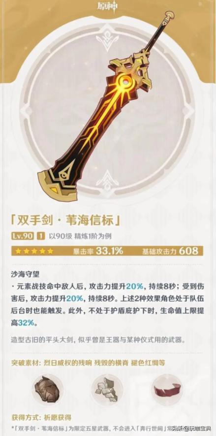 原神3.5更新:五星大剑新武器-苇海信标实力爆表,错过将遗憾终生?