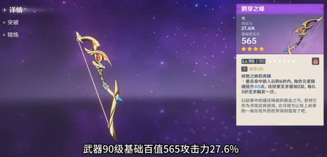 原神:3.7新武器“鹮穿之喙”适合谁?甘雨更配?提尼特更合适?公子更擅长?
