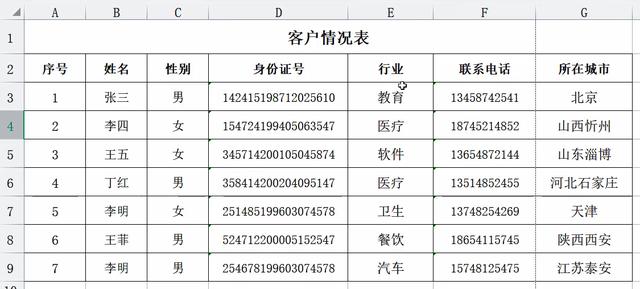 Excel小技巧 