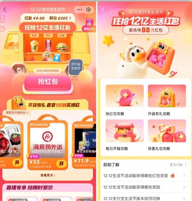 2023支付宝双十二生活节活动参与指南，立即参与免费抢12亿生活红包！