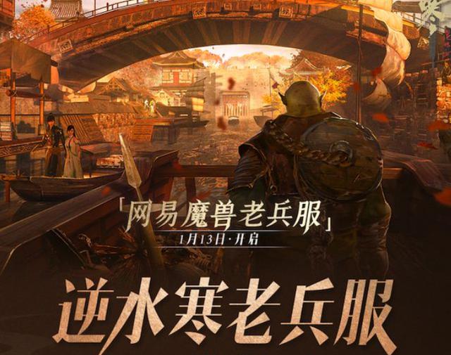 人均上万！第一波魔兽老兵服已赚大，你还在等着错过机会？