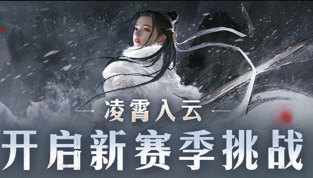 永劫无间新赛季：双节棍之王——扬鞭劲