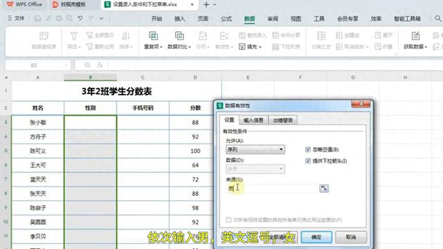如何在Excel表格中设置下拉选项和录入条件限制?