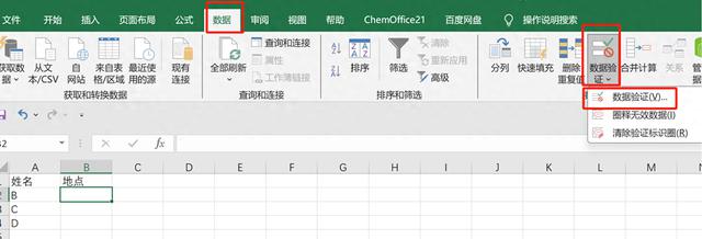 Excel技巧：轻松教你创建下拉菜单选项