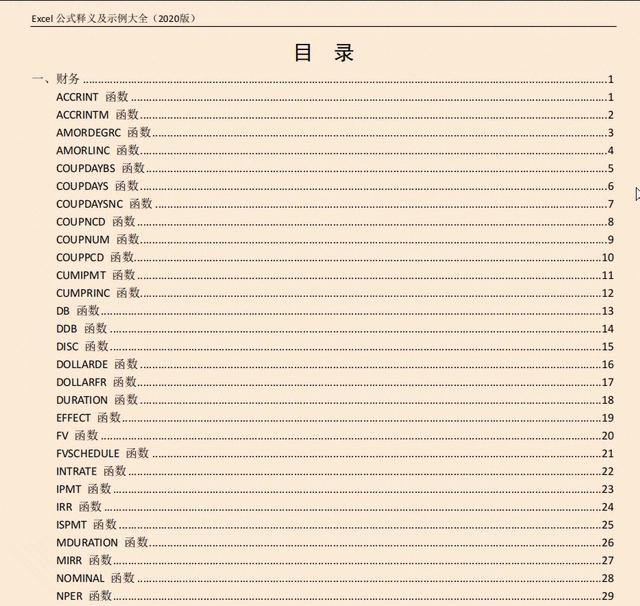 Excel 函数的重要性及示例详解，含500个实际应用案例