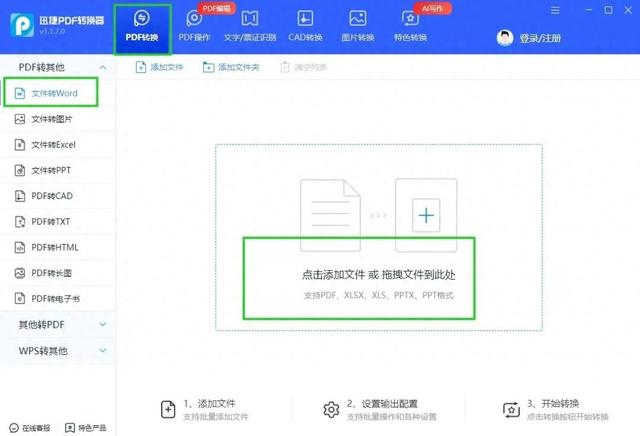 5个简单方法：将PDF文档转换为Word格式