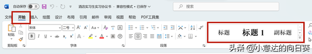 每天学习一点点 - Word - 样式排版技巧
