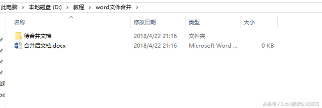 资料整理大法之——Word多文档合并技巧详解