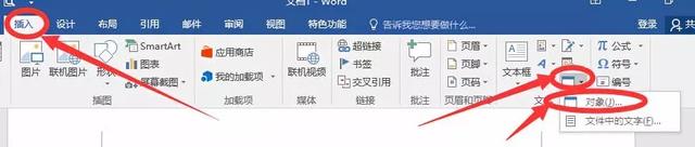 将多个Word文档合并为一个新文档