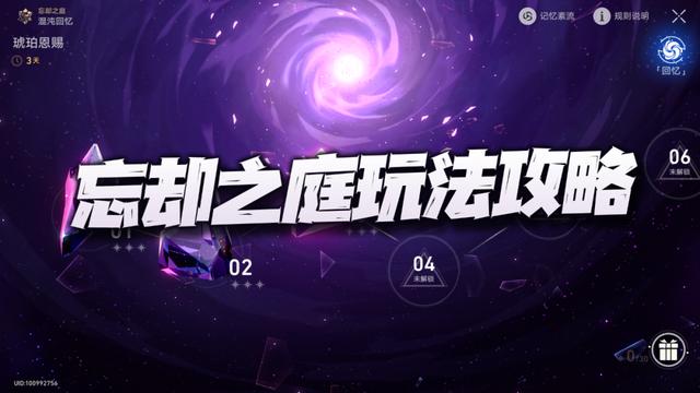 星穹铁道：忘却之庭副本队伍培训攻略！资源紧缺！