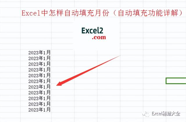 Excel中如何使用自动填充功能快速填充月份(详细教程)