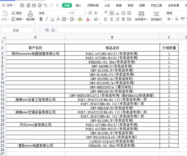 Excel应用——批量向下填充不同内容（填充定位）