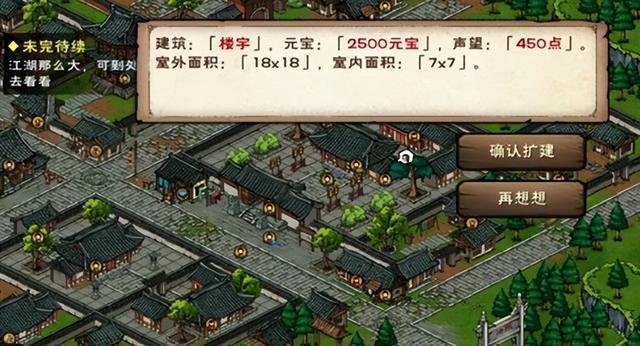 烟雨江湖：家宅声望提升攻略