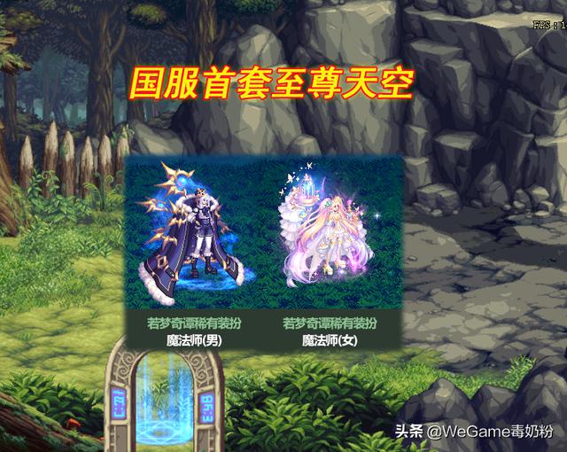 DNF国服推出首套至尊天空时装！永久上架+可交易，炫彩环绕特效堪比仙境