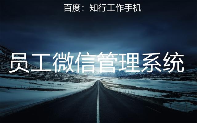 微信管理系统:解决问题的新利器?
