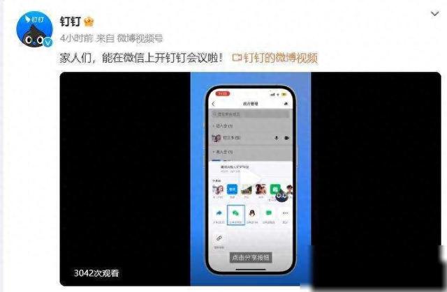 重磅更新!钉钉推出全新功能,微信里就能办公会议了!