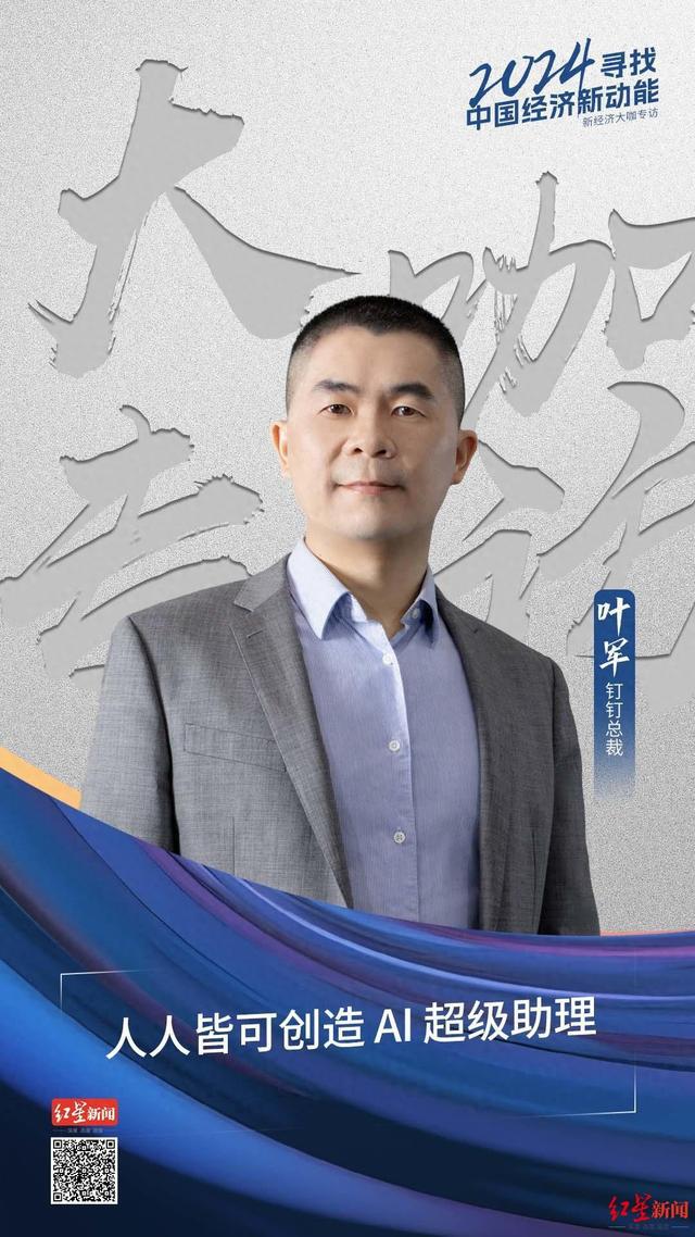 钉钉升级:智能化战略的发展演进及人人皆可创造AI超级助理
