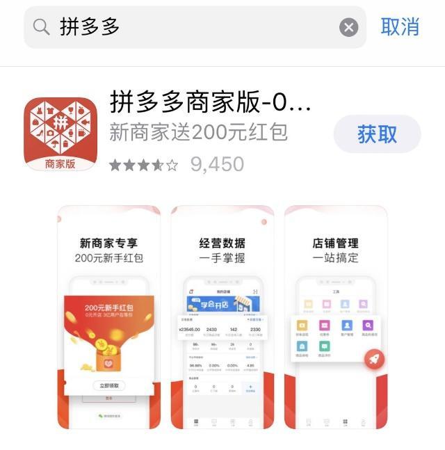 拼多多APP将因技术bug短期下架 官方回应